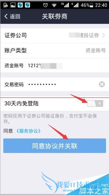 手机支付宝怎么设置关联股票账户?
