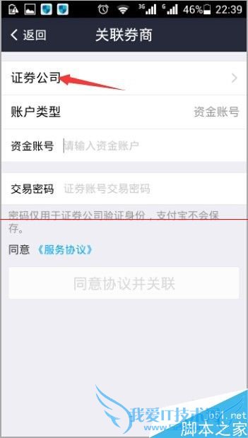 手机支付宝怎么设置关联股票账户?