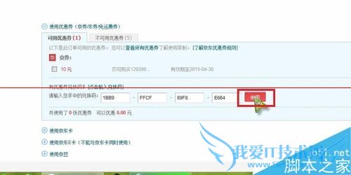 京东钱包的抢吧功能怎么玩?