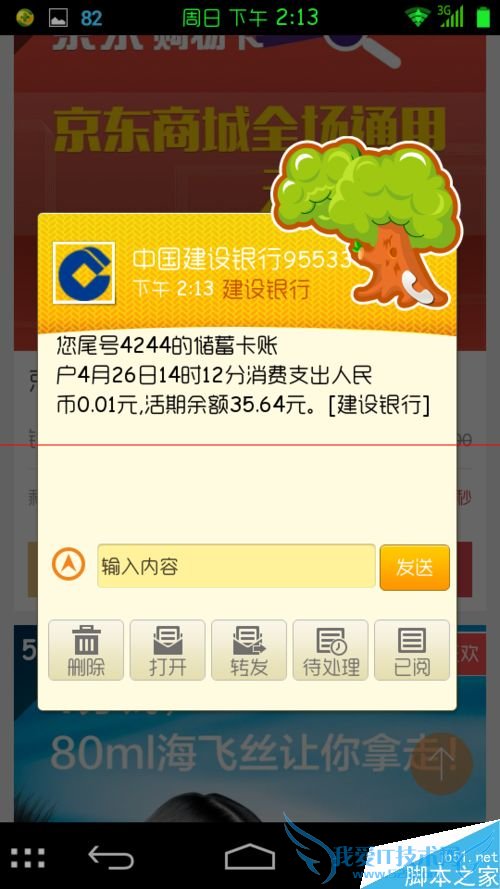 京东钱包的抢吧功能怎么玩?