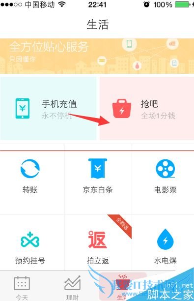 京东钱包的抢吧功能怎么玩?