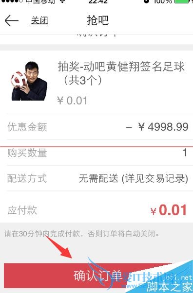 京东钱包的抢吧功能怎么玩?