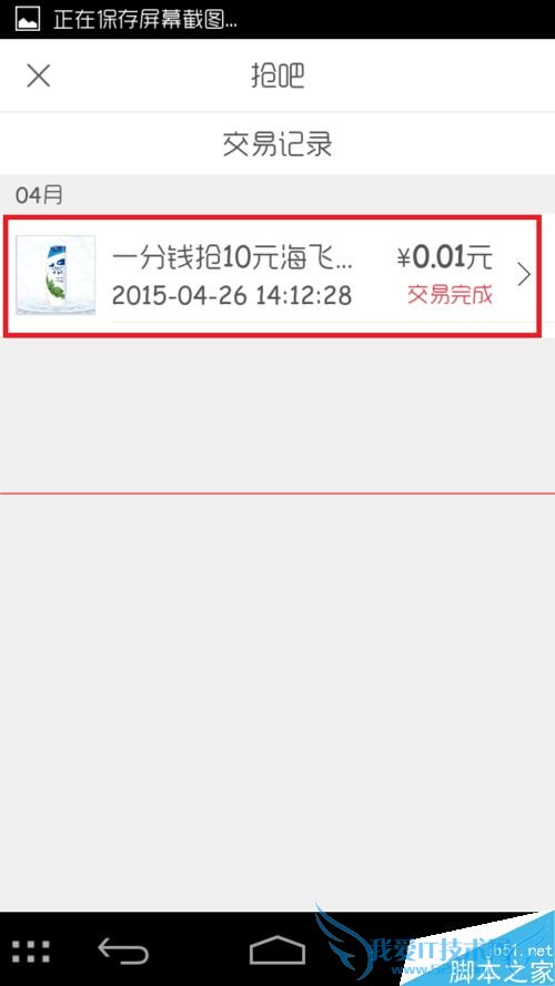 京东钱包的抢吧功能怎么玩?