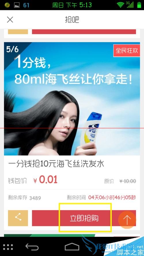 京东钱包的抢吧功能怎么玩?