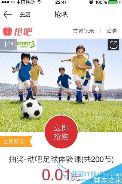 京东钱包的抢吧功能怎么玩?