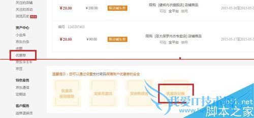 京东钱包的抢吧功能怎么玩?