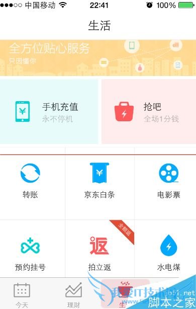京东钱包的抢吧功能怎么玩?