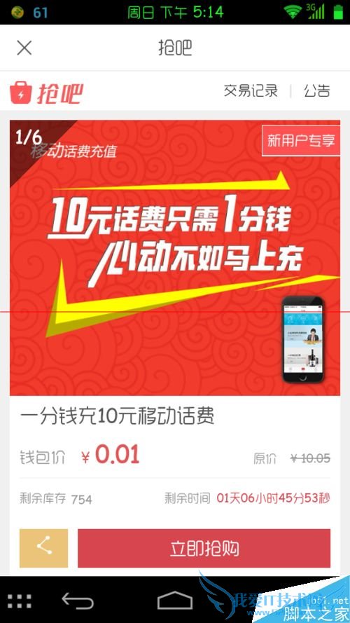 京东钱包的抢吧功能怎么玩?