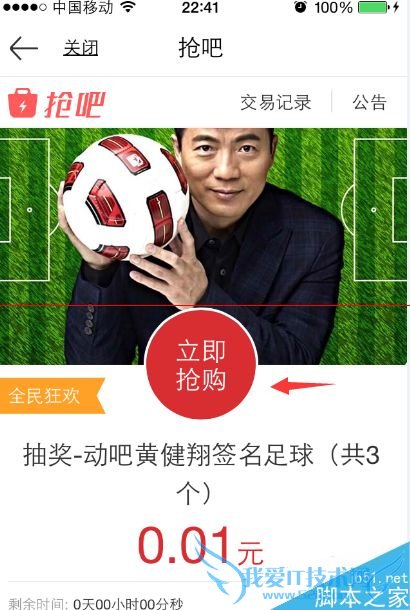 京东钱包的抢吧功能怎么玩?