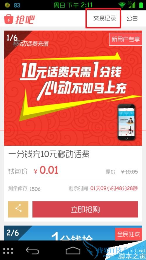 京东钱包的抢吧功能怎么玩?