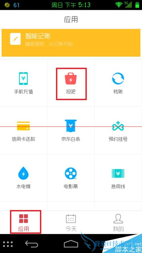 京东钱包的抢吧功能怎么玩?