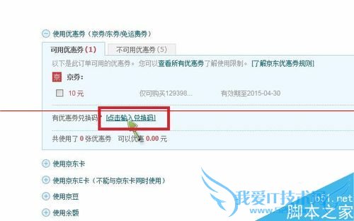 京东钱包的抢吧功能怎么玩?