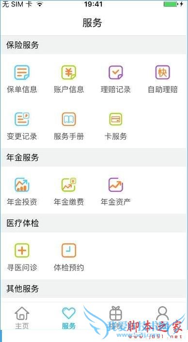 如何使用平安好福利app?