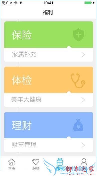 如何使用平安好福利app?