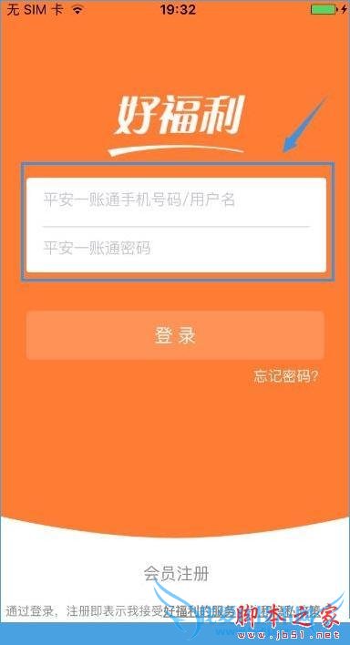 如何使用平安好福利app?