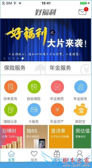 如何使用平安好福利app?