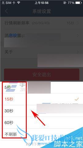 怎么样在蚂蚁聚宝app中设置行情刷新频率?