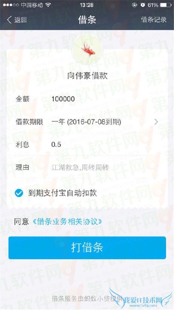 支付宝如何借钱自动扣款?