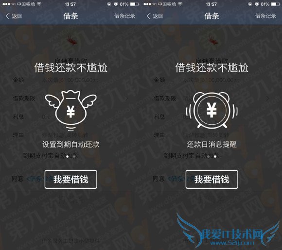 支付宝如何借钱自动扣款?