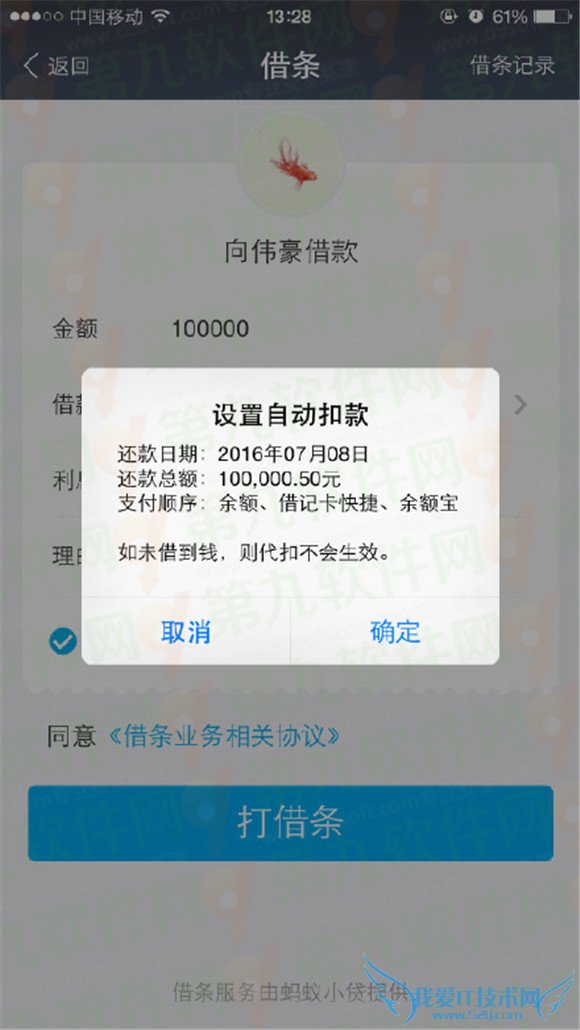 支付宝如何借钱自动扣款?