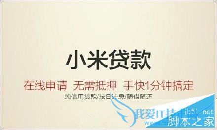 如何计算小米贷款利息?