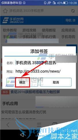 怎么样在4G浏览器app中添加书签?