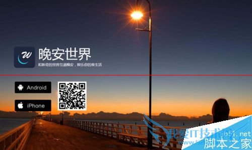 晚安世界是个什么样的app?