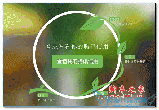 腾讯信用官方网址汇总