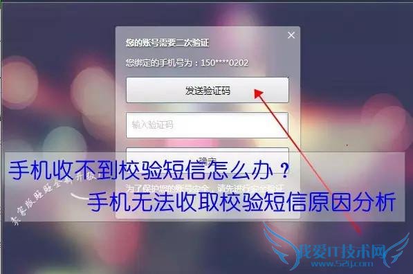 手机老是无法收到短信验证码怎么办?
