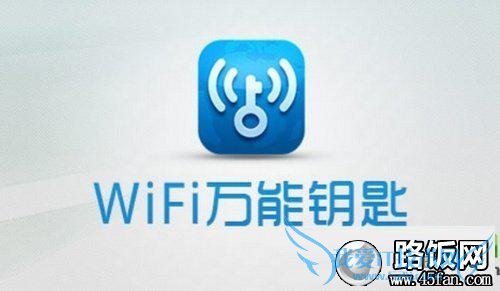 wifi万能钥匙专业版闪退原因及解决方法1