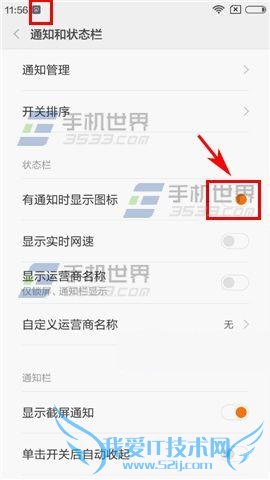 怎么让红米note2有通知时显示图标?