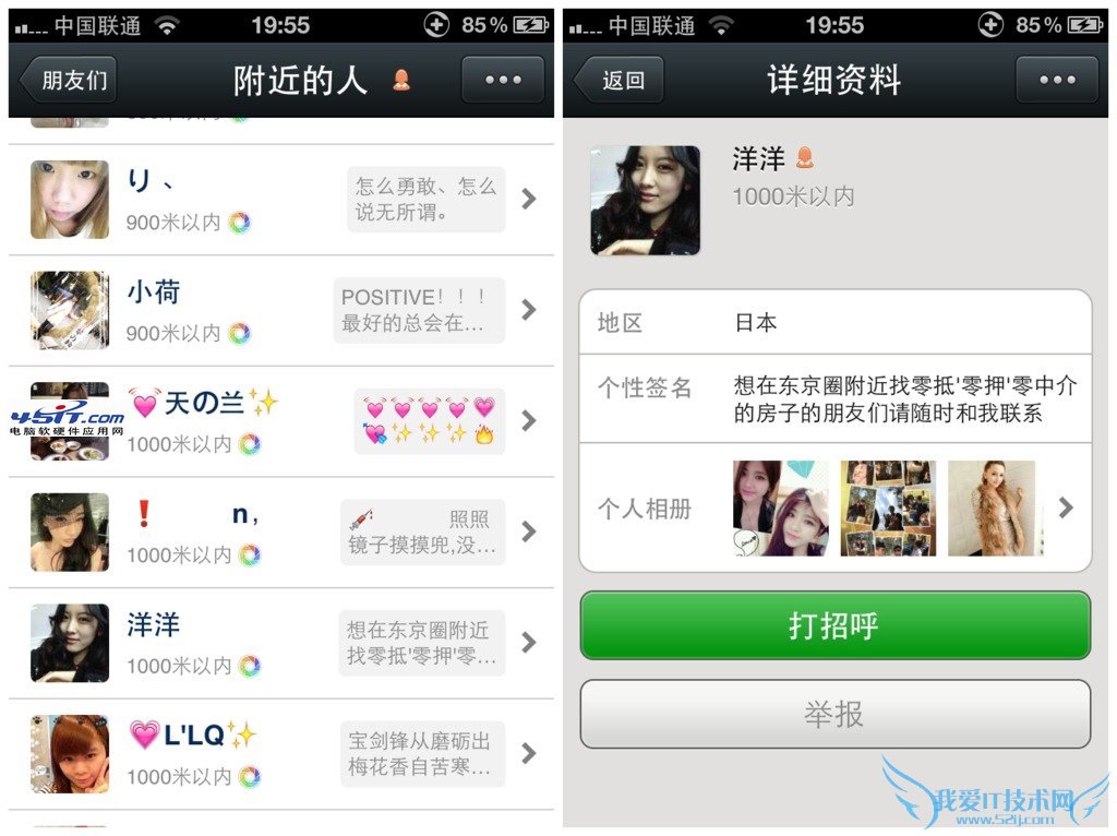 iphone版的微信如何伪装实际地理位置?