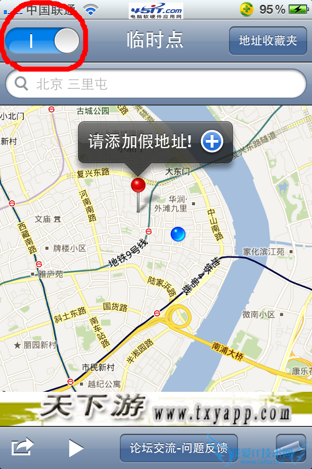 iphone版的微信如何伪装实际地理位置?
