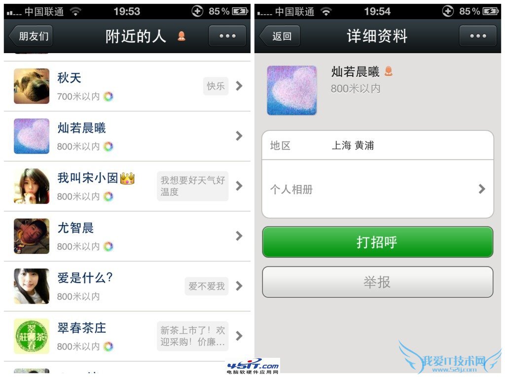 iphone版的微信如何伪装实际地理位置?
