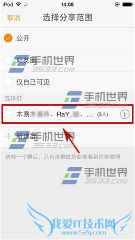 使用微博手机客户端发送群微博的方法步骤
