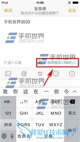 使用微博手机客户端发送群微博的方法步骤