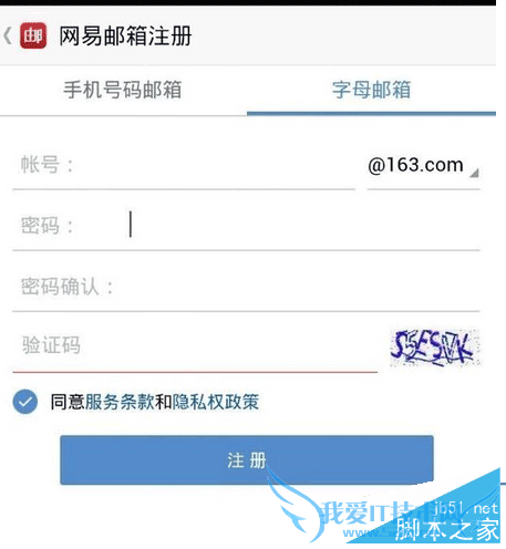 在邮箱大师里注册新邮箱的教程