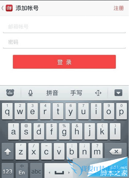 在邮箱大师里注册新邮箱的教程