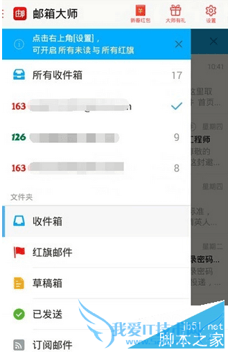 在邮箱大师里注册新邮箱的教程