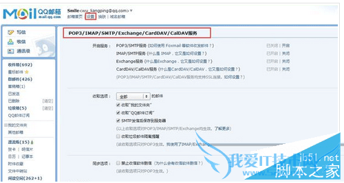 在邮箱大师里注册新邮箱的教程