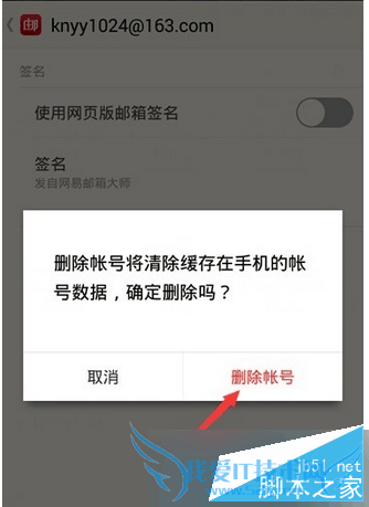 在邮箱大师里注册新邮箱的教程