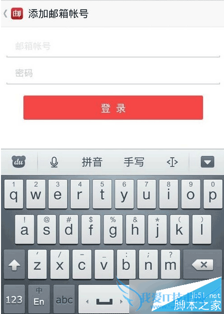 在邮箱大师里注册新邮箱的教程