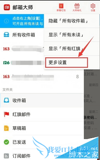 在邮箱大师里注册新邮箱的教程
