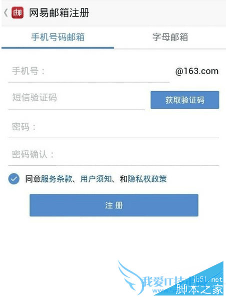 在邮箱大师里注册新邮箱的教程