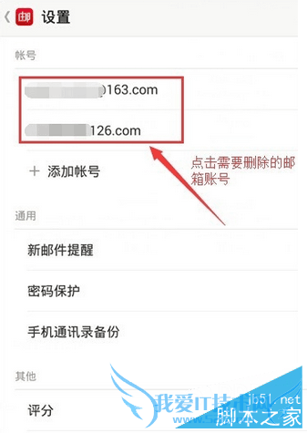 在邮箱大师里注册新邮箱的教程