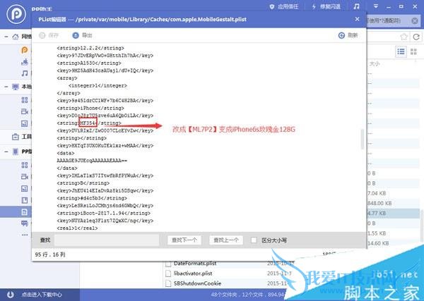 怎么样修改iOS9越狱设备型号?