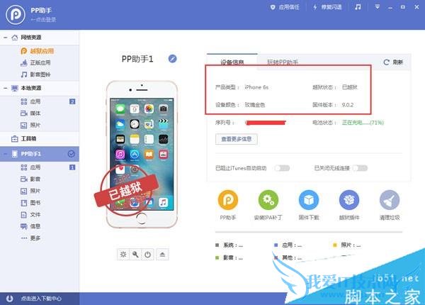怎么样修改iOS9越狱设备型号?