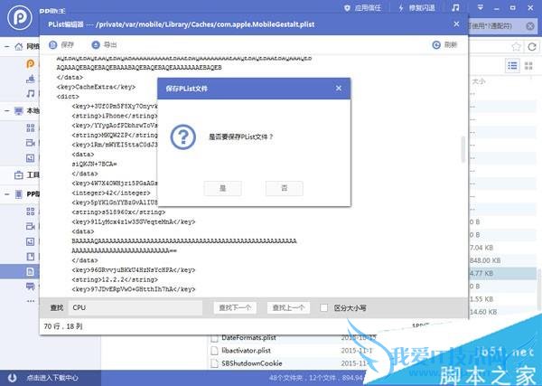 怎么样修改iOS9越狱设备型号?
