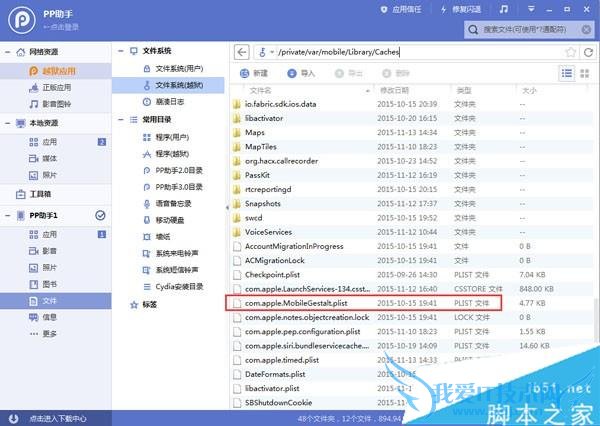 怎么样修改iOS9越狱设备型号?