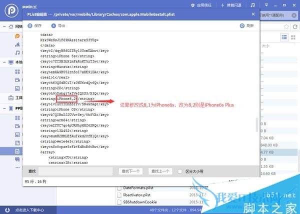 怎么样修改iOS9越狱设备型号?